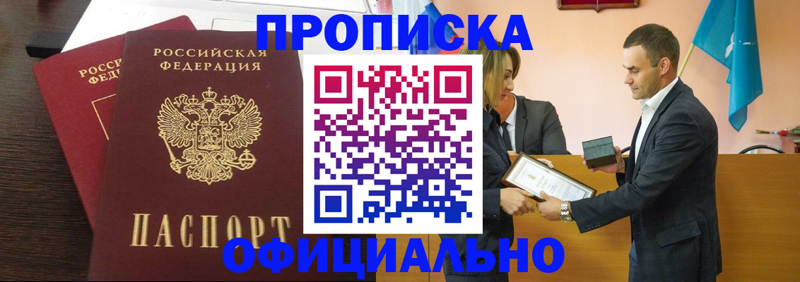 прописка паспорт в Отрадном
