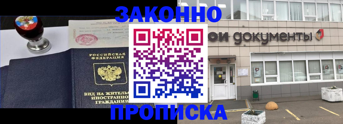 временная регистрация для школы в Отрадном