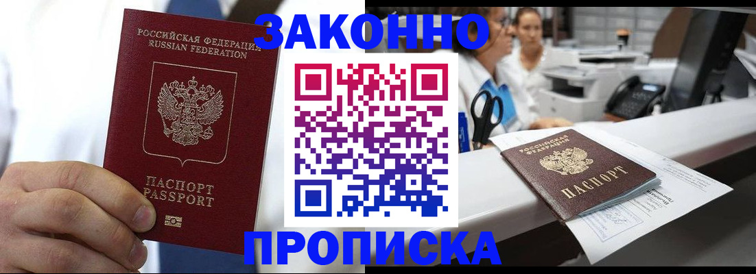 временная регистрация в Отрадном