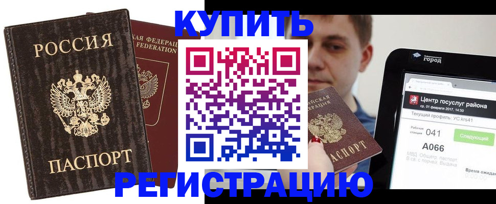 прописка от собственника в Отрадном