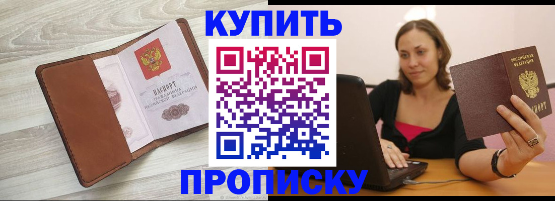 временная прописка в Отрадном