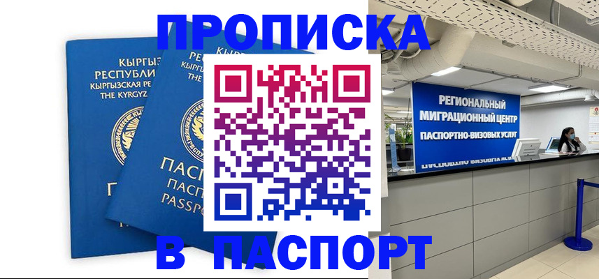 миграционный учет в Отрадном