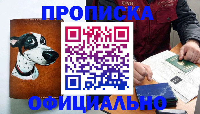 прописка для военкомата в Отрадном