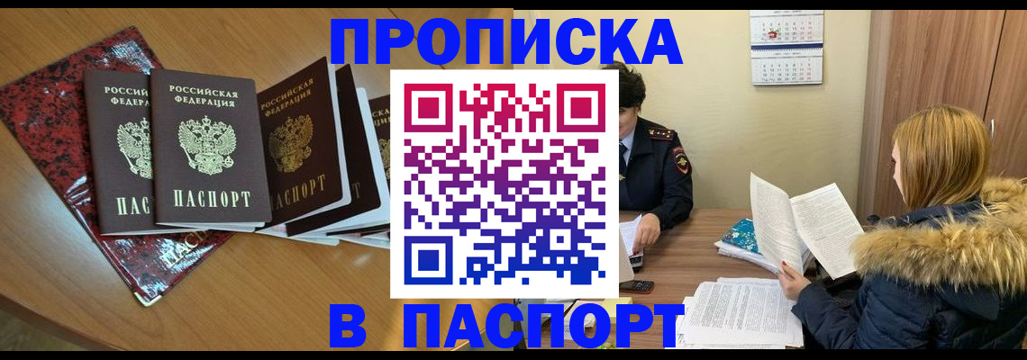 временная регистрация адрес в Отрадном