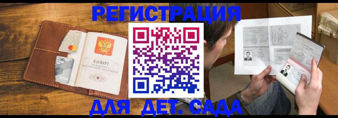 временная прописка в Отрадном